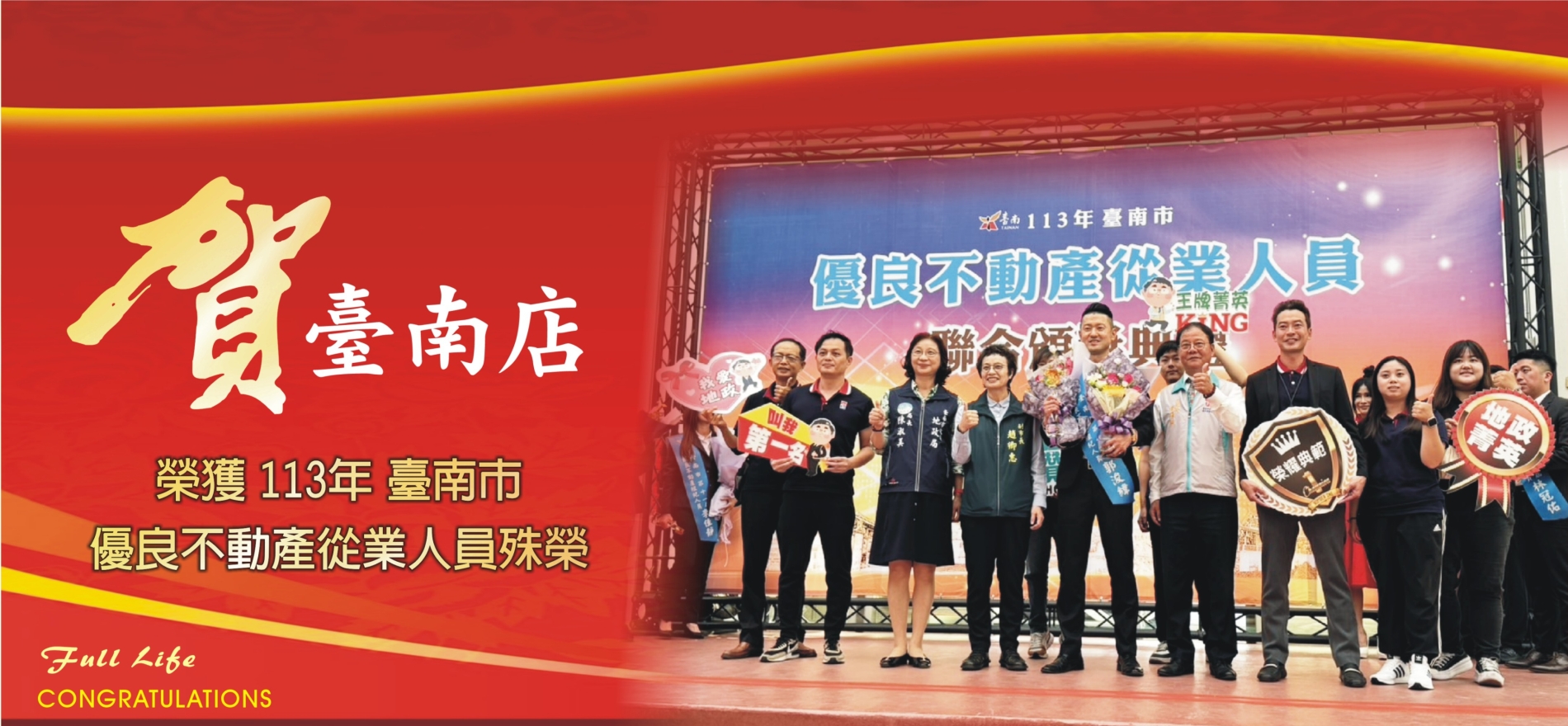 2024 臺南店榮獲臺南市優良不動產從業人員殊榮