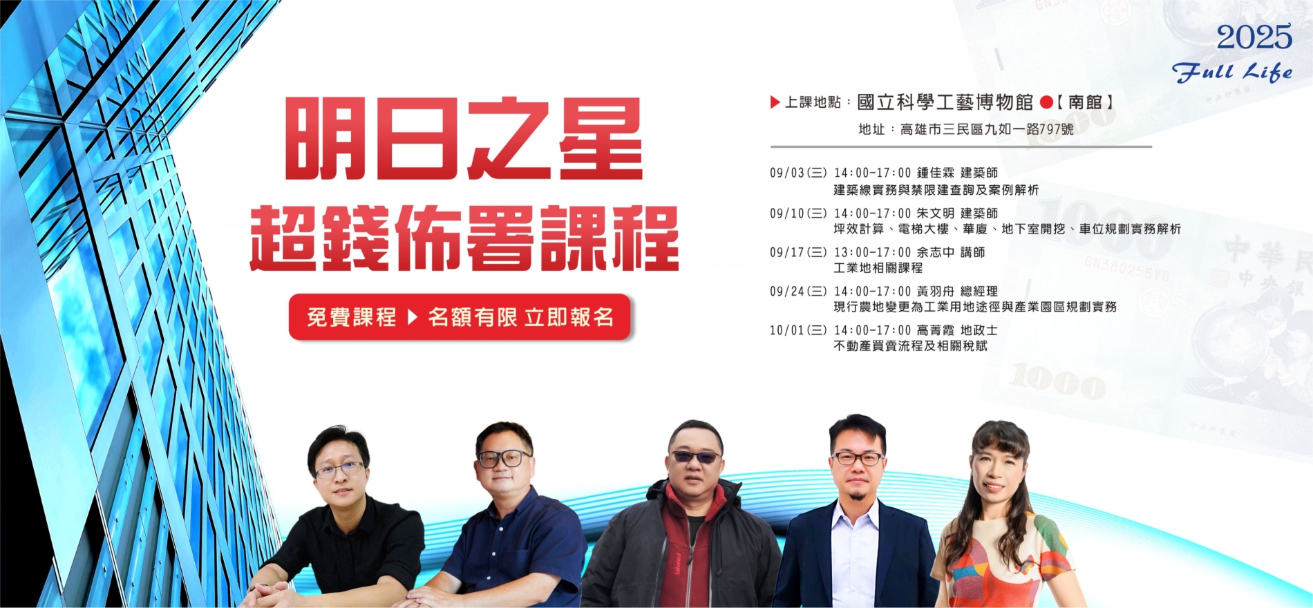 2025富住通明日之星超錢佈署課程