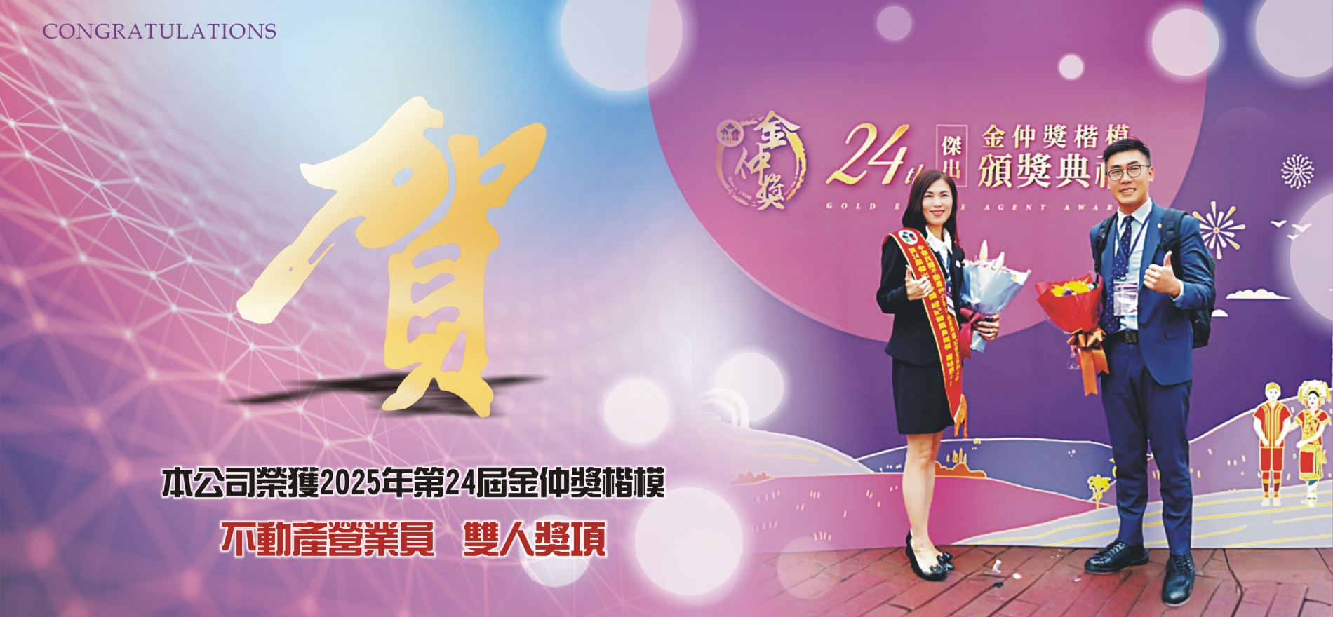 2025 金仲獎 富住通