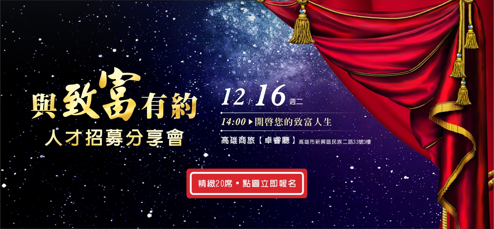 20251216 富住通人才招募分享會