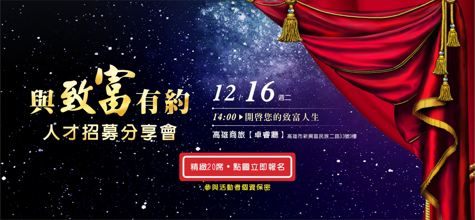 20251216 富住通人才招募分享會