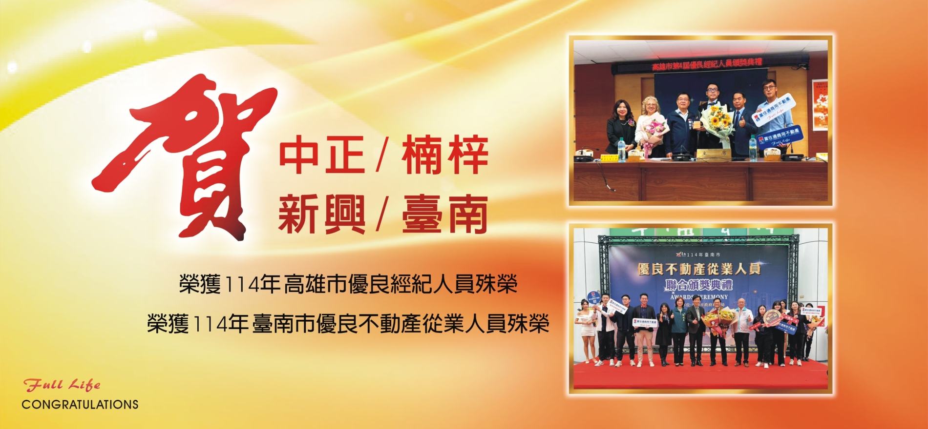 114年 高雄臺南優良經紀人員頒獎