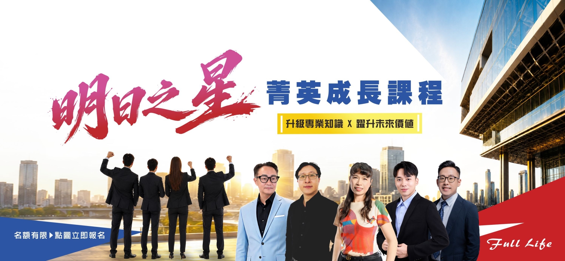 2026 明日之星｜菁英成長課程