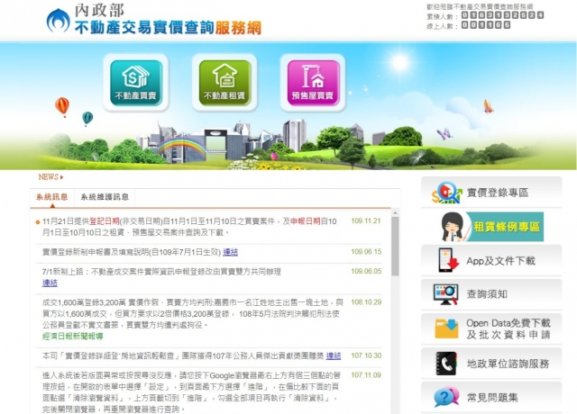 實價登錄2.0修法 12月送審