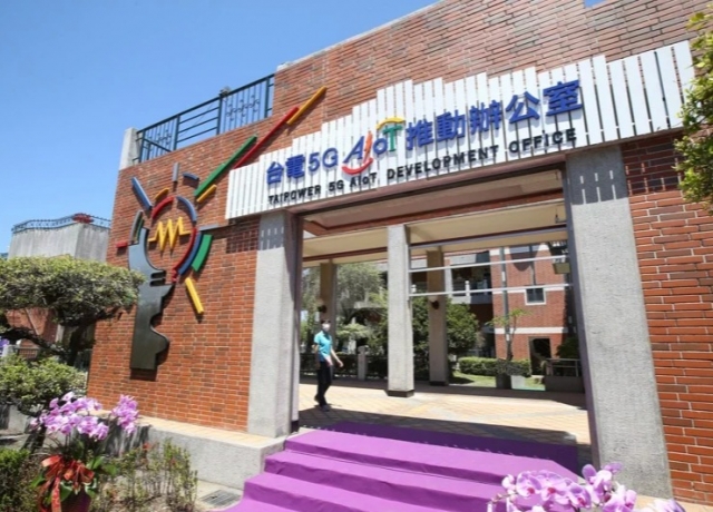 台電5G AIoT推動辦公室 落腳亞灣
