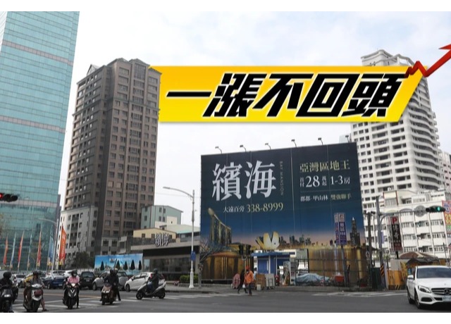 地價工料都漲　高雄去年房價創史上最高