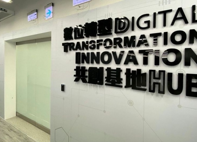 打造首座數位轉型共創基地 科技產業園區助產業轉型