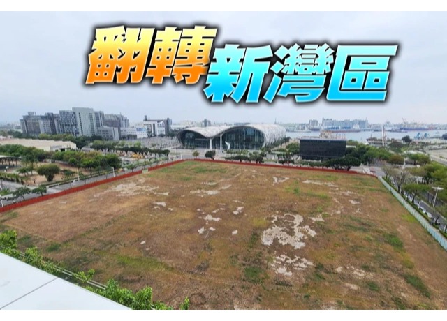 高雄發大財！史上最大都更招商成功　亞灣區吸金500億元