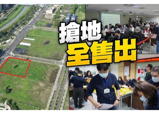 打房無礙建商囤地　岡山土地標售全壘打、大樓單價上看35萬元