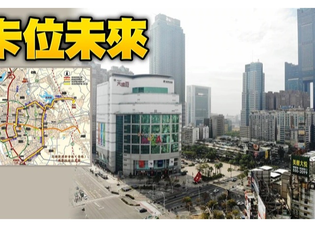 高捷運黃線動工　共構車站中古屋全面2字頭