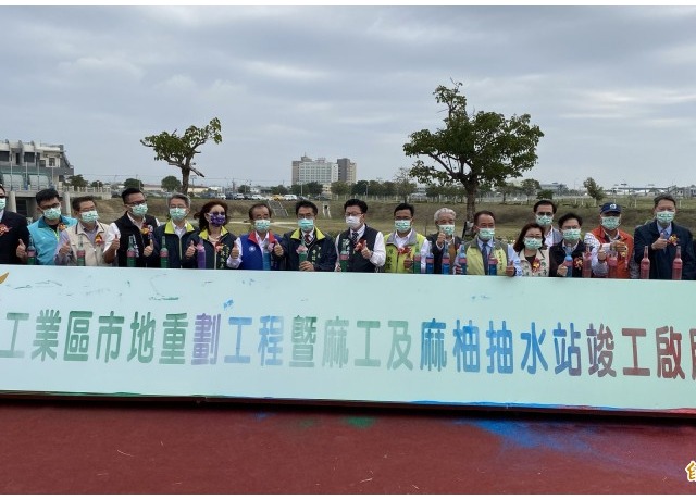 麻豆工業區市地重劃竣工啟用 地價漲1倍