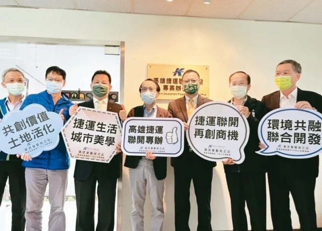 高捷四線齊發 聯開辦公室揭牌