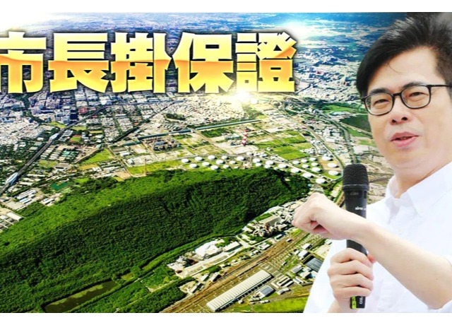 高市府保證「台積電下半年動工」　預告房市低價宅消失