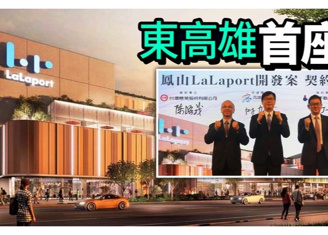 三井投資高雄百億今簽約　1.3萬坪商場拉房價挑戰4字頭