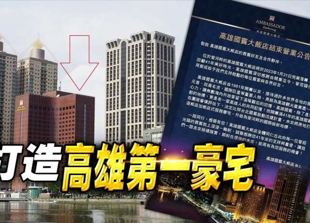 高雄國賓將蓋至少「50層樓」　房價6-7字頭挑戰最高價