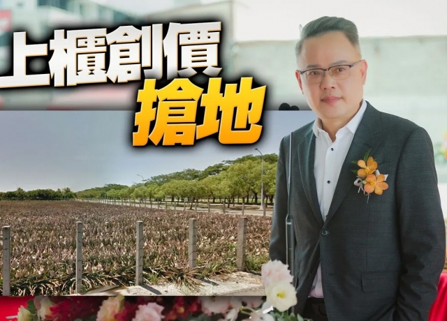 福裕首發地產砸足銀彈！10.3億搶下歸仁高鐵特區土地　「比對手多出1億」