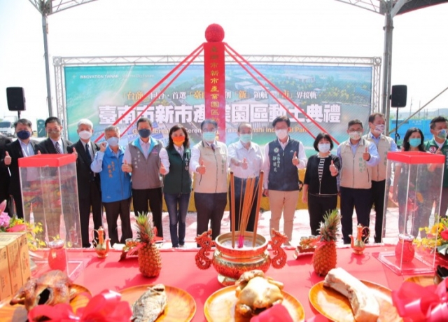 台南新市產業園區動土 估年產值150億元