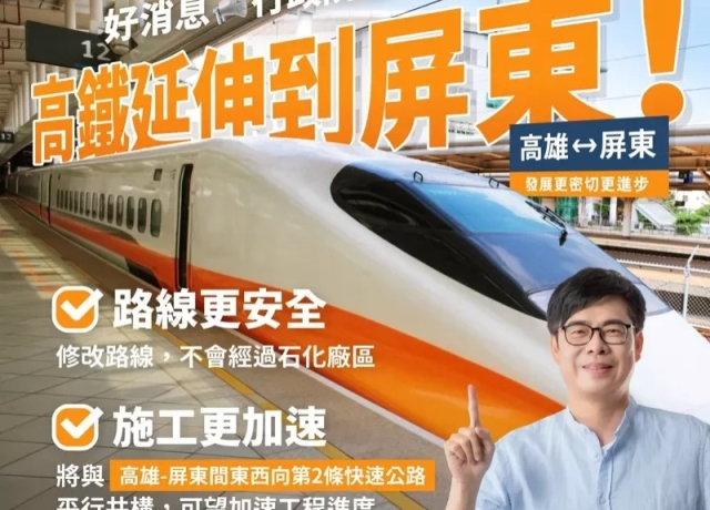 與高屏二快共構 高鐵南延不經高雄石化區 拍板