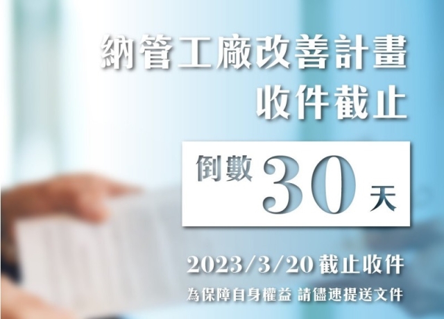 3/20截止！高市近1500家納管工廠未送改善計畫
