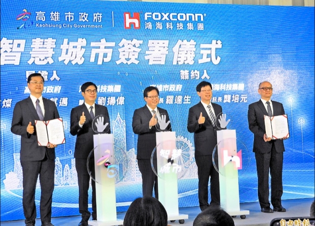 鴻海3年250億 打造高雄智慧城市基地