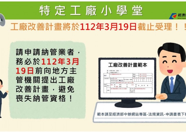 經部訂定優化工廠改善計畫審核指引 加速地方審核效率