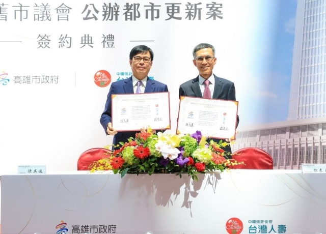 高市舊議會公辦都更案簽約 新舊共榮活化 成高雄文化都更首例