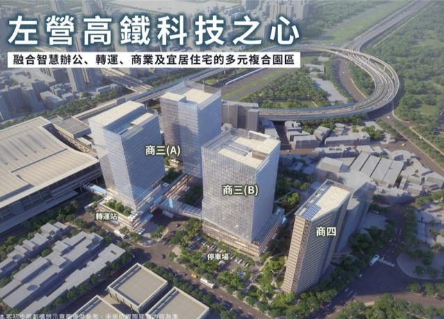 左營高鐵科技之心公辦都更招商 投資總額約175億