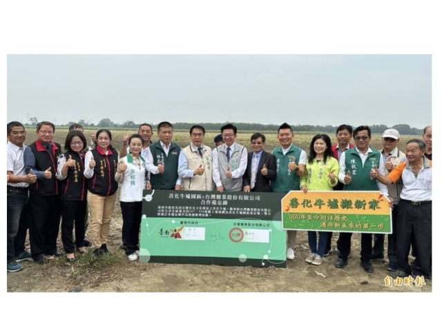 善化牛墟預計2027年遷新址 南市府與台糖簽用地開發MOU
