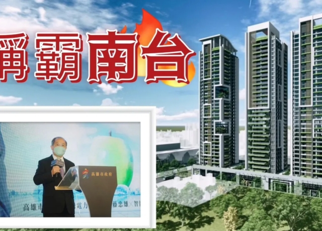 國城再取O13與Y10雙聯開案　嘉南高3市總投資達486億元