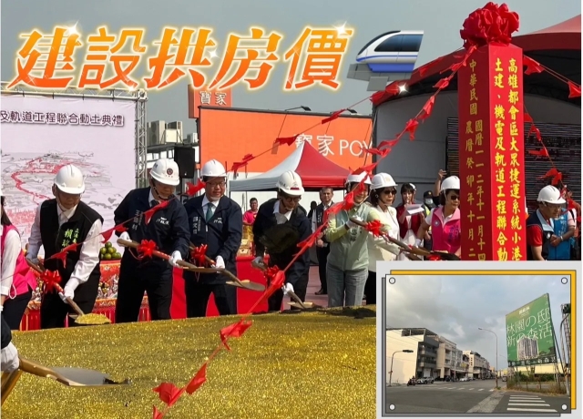 捷運小港林園線動工　低基期房價成優勢新屋坐穩2字頭