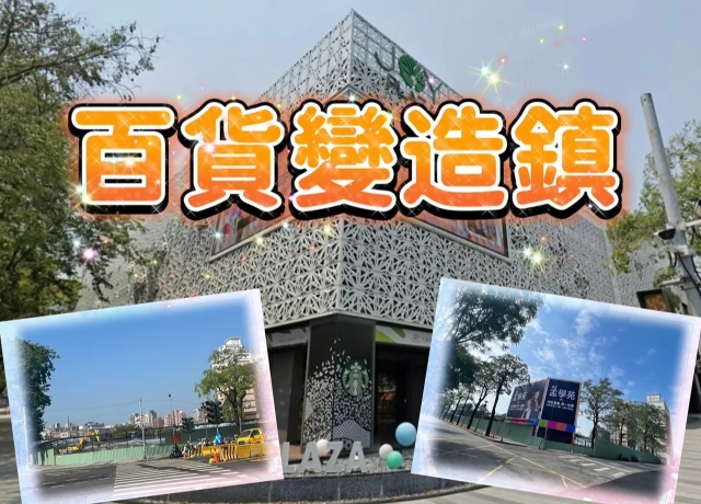 「悦誠廣場」一分為二　東南水泥與興富發各推百億造鎮