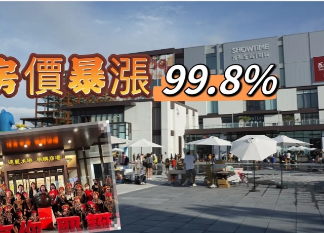 達麗岡山建百貨炒高房價　興建前後單坪大漲16萬元