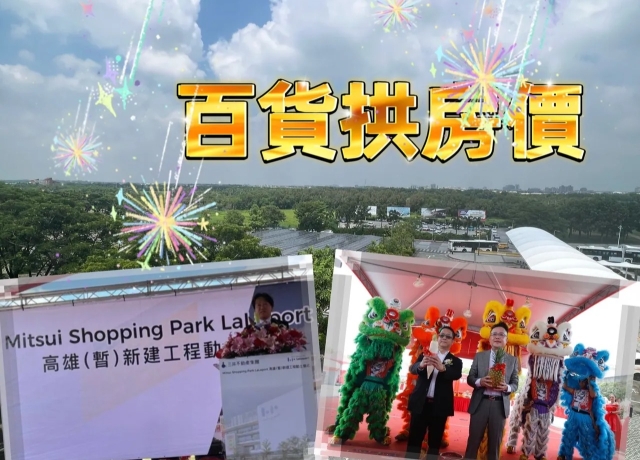 設百貨房價暴衝　嘉義高鐵站3字頭鳳山國泰重劃區坐4望5