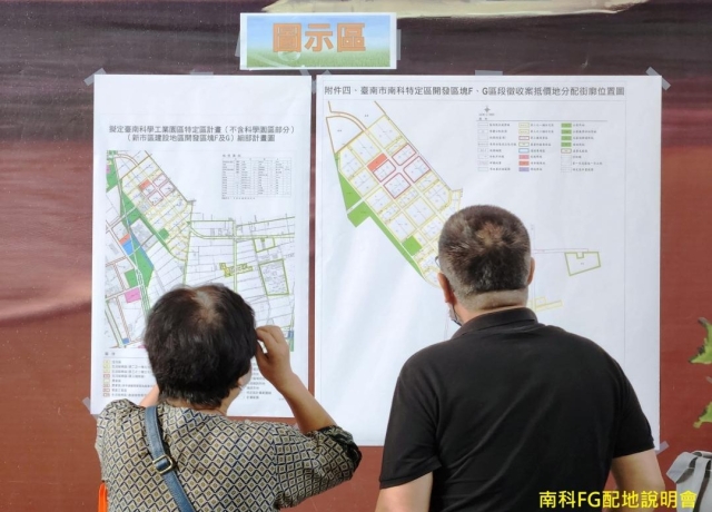 南科FG區段徵收區進度達8成月中將配地 99%地主選擇領抵價地