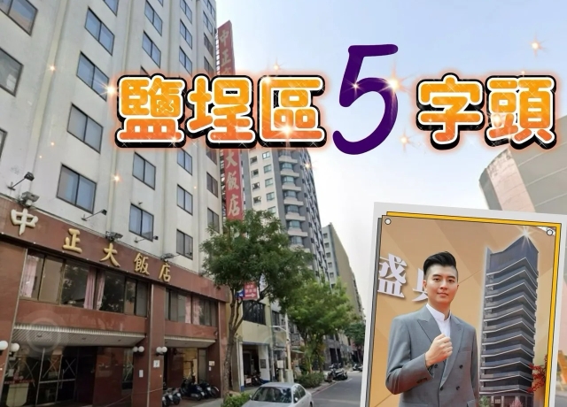 重磅交易　郡都5億買「中正飯店」將推山海河港景觀宅