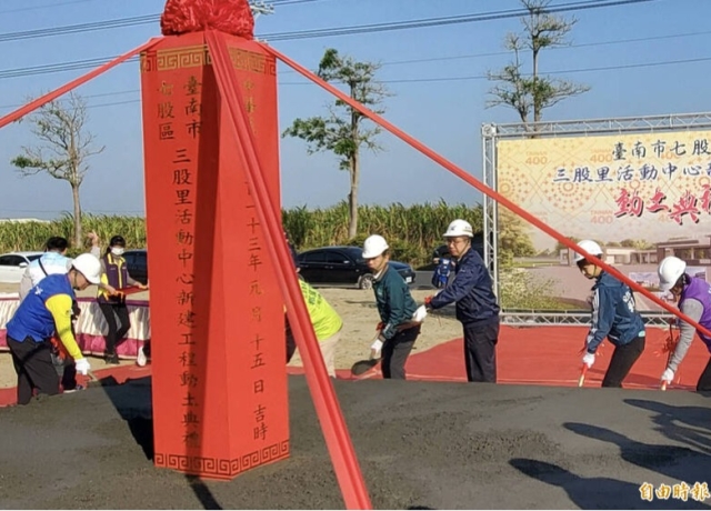 台南七股區三股里活動中心新建工程 6度流標後終發包動土