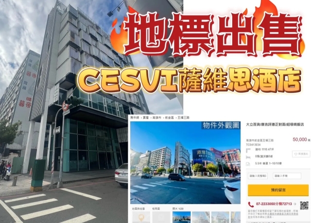 全台最大貨櫃酒店沒營業就先賣　鋼骨大樓開價5億找買家