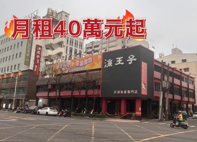 高雄傳奇「海王子」原址被承租　壹起飛投逾3000萬開火鍋燒肉店