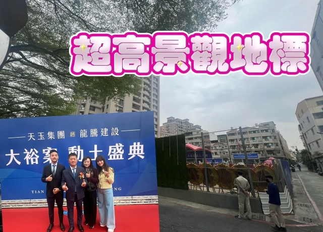 龍騰三民高中旁蓋超高樓　社區具校園綠景房價上看4字頭成交