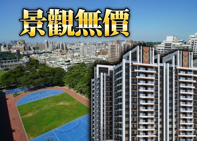 「陽明第一廳」具校園首排景觀 高雄明星學區宅單價站上4字頭