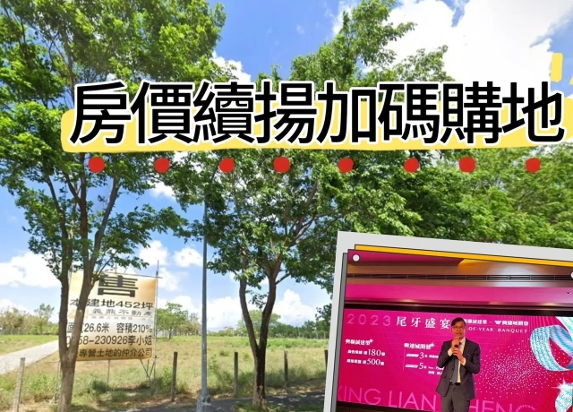 全台勇士很愛買高雄新市鎮 興連城1.94億購入452坪地