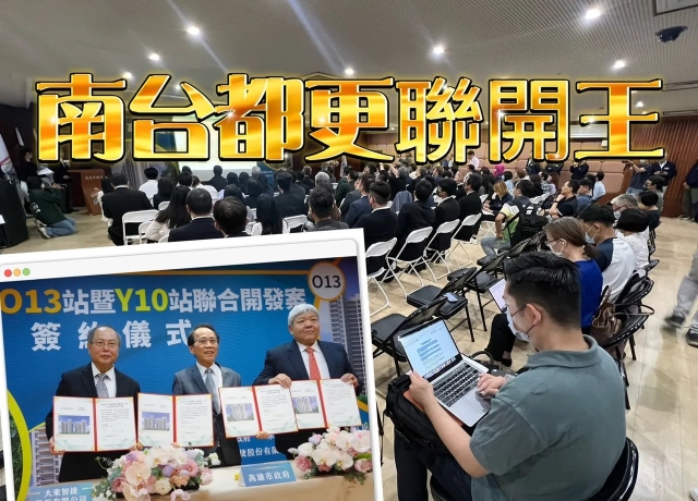 國城捷運O13與Y10聯開案簽約　總投資額達158億元