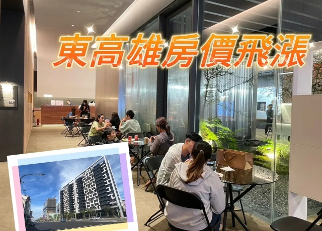 「向森青」與「鳳山都更好」大賣 華友聯國泰案房價將衝5字頭