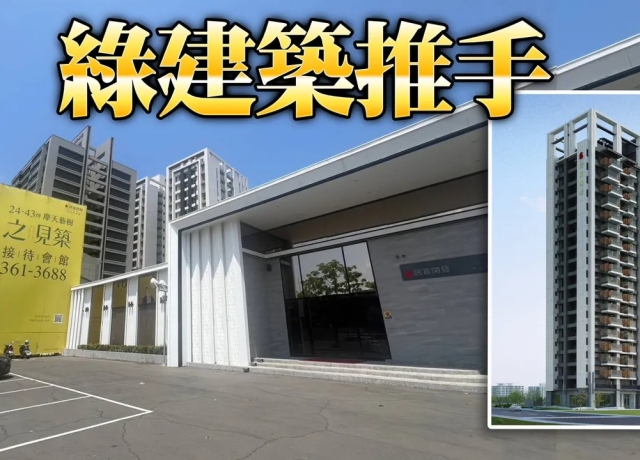 居富用心蓋好宅 高大特區「之見築」零店面規劃超高耐震樓