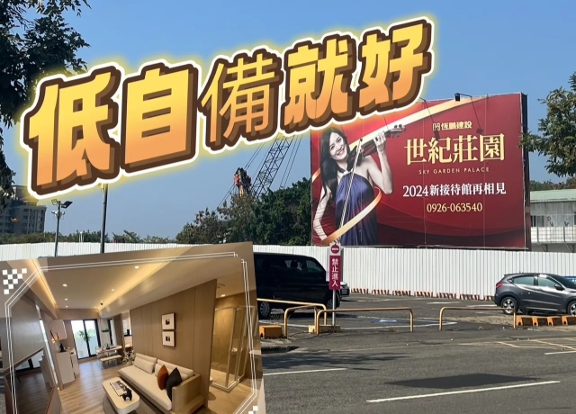 做品牌不如低自備蓋小宅　南台房市低總價高單價成趨勢