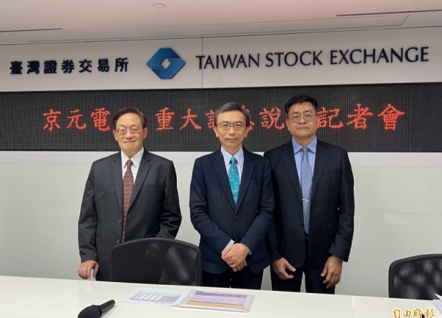 京元電退出中國半導體封測業 加碼投資台灣122億元