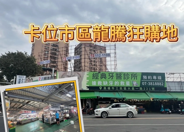 「大順黃昏市場」12.3億成交 天玉集團將蓋超高地標