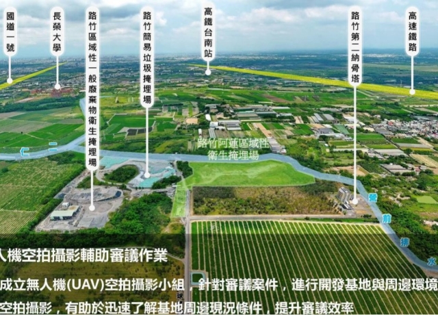 因應國土計畫區域計畫轉軌改制 高市續推非都市土地開發許可審查