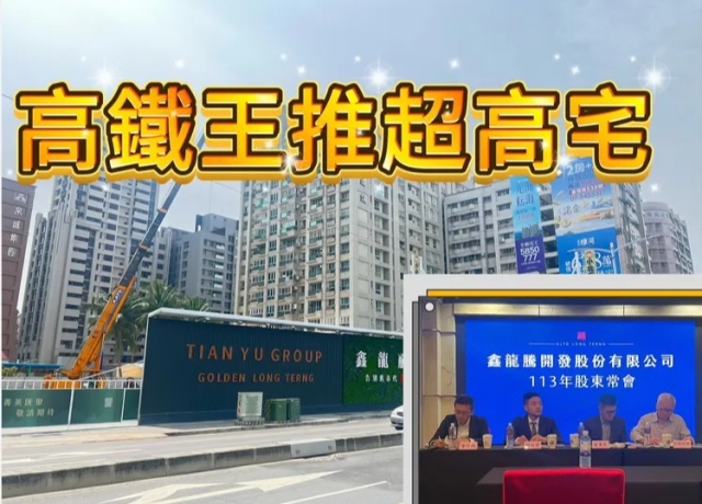 鑫龍騰配發1.6元股利 高鐵地標6月進場房價挑戰5字頭