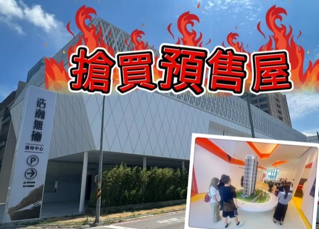 資產客熱錢湧入南2都　市區預售屋坐4望5成常態